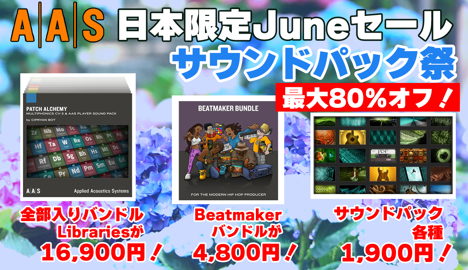 A|A|S 日本限定JUNEセール！