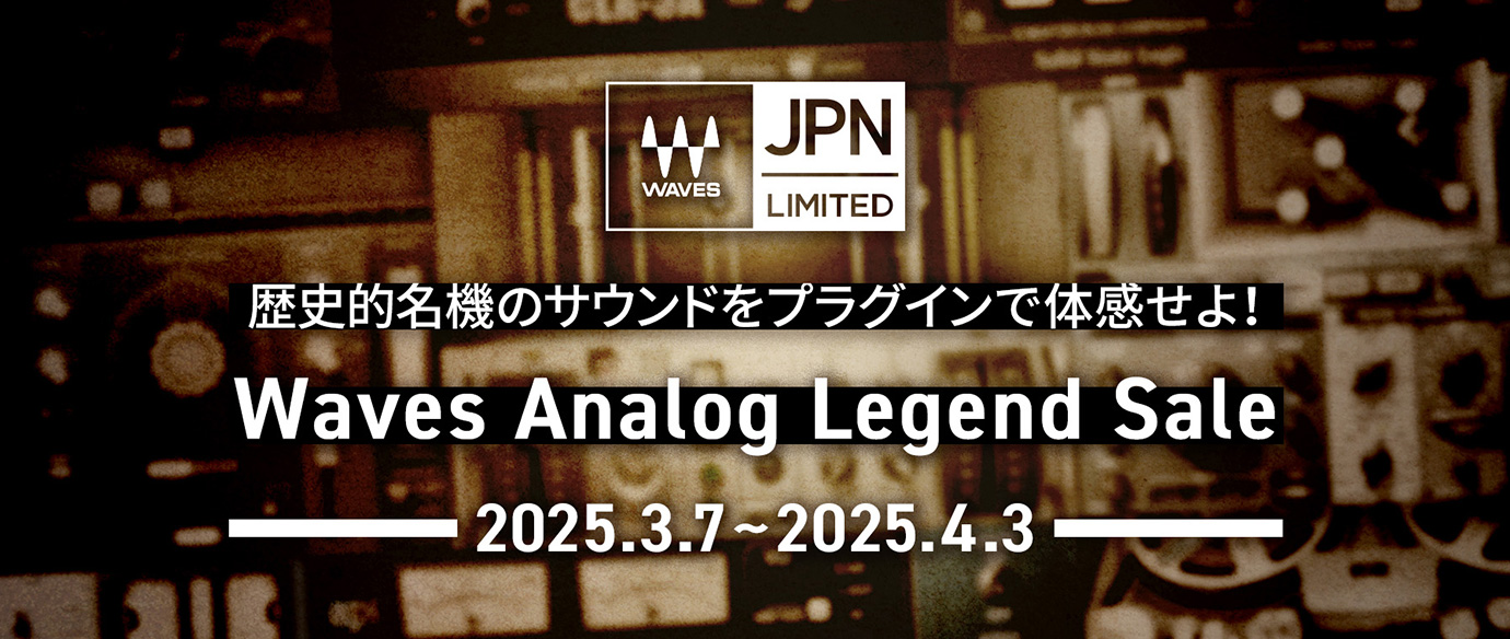 Waves 日本限定 Signature プラグインセール