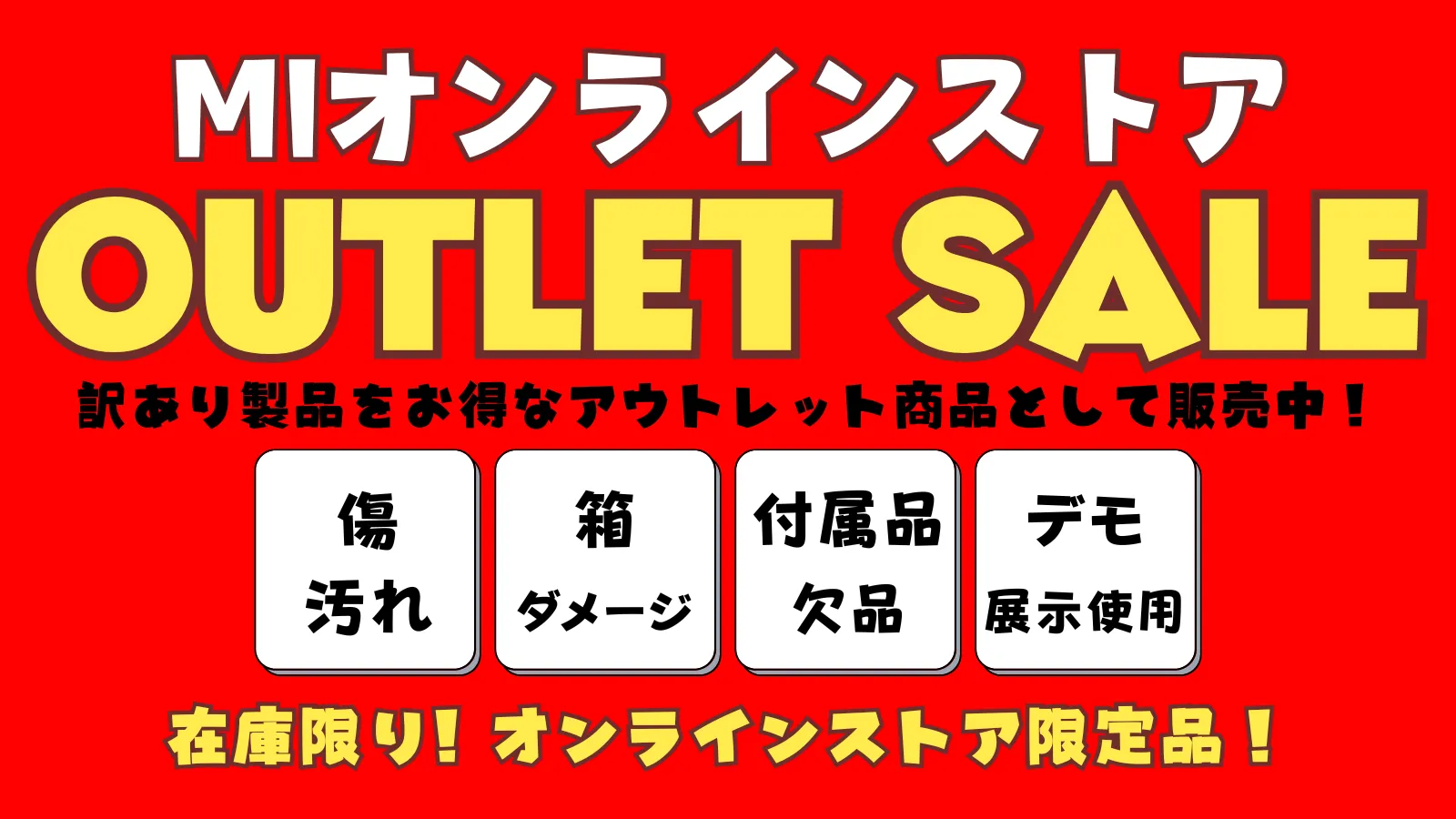 MIオンラインストア：アウトレットセール スタジオ家具