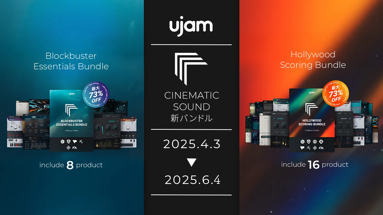 映画音楽やシネマティックな楽曲制作に最適な２種類の新バンドルが登場