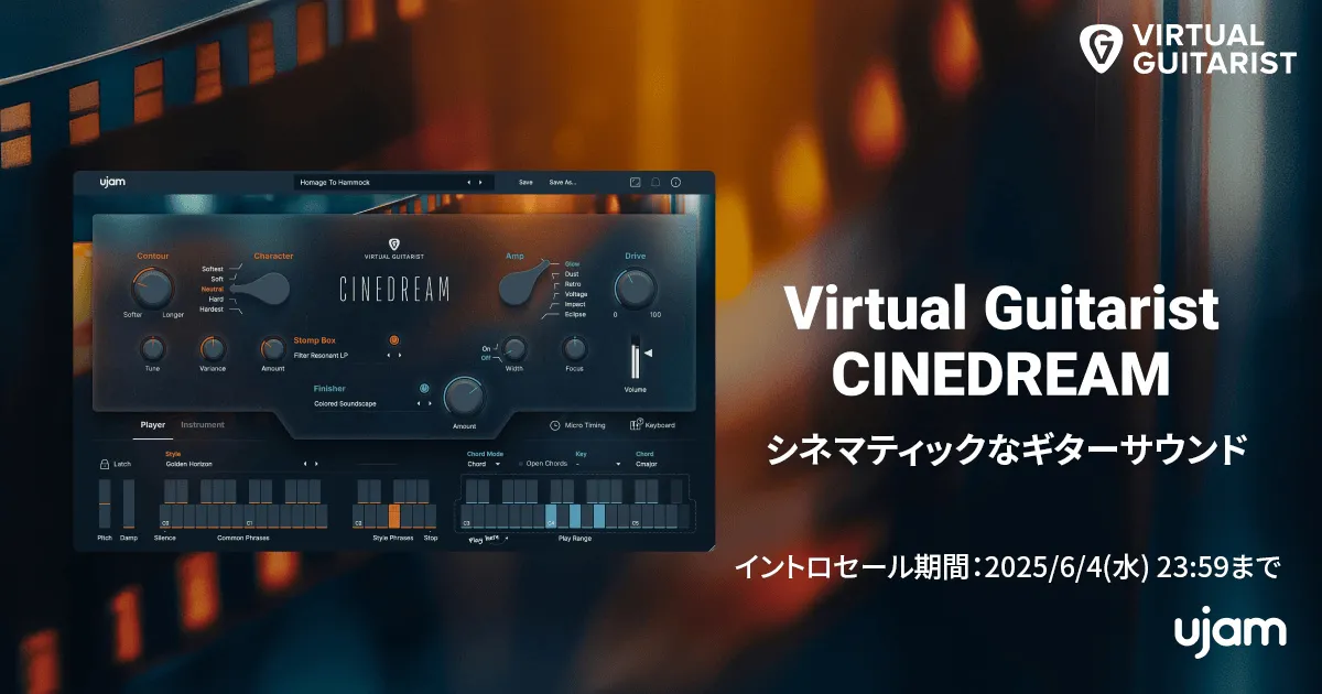 【イントロセール開催！】UJAM 新製品 Virtual Guitarist CINEDREAMリリース