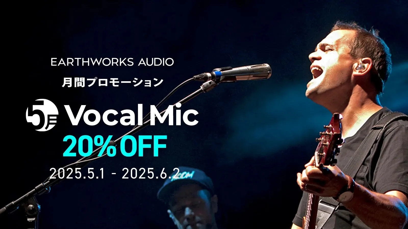 Earthworks Vocal Mic プロモーション
