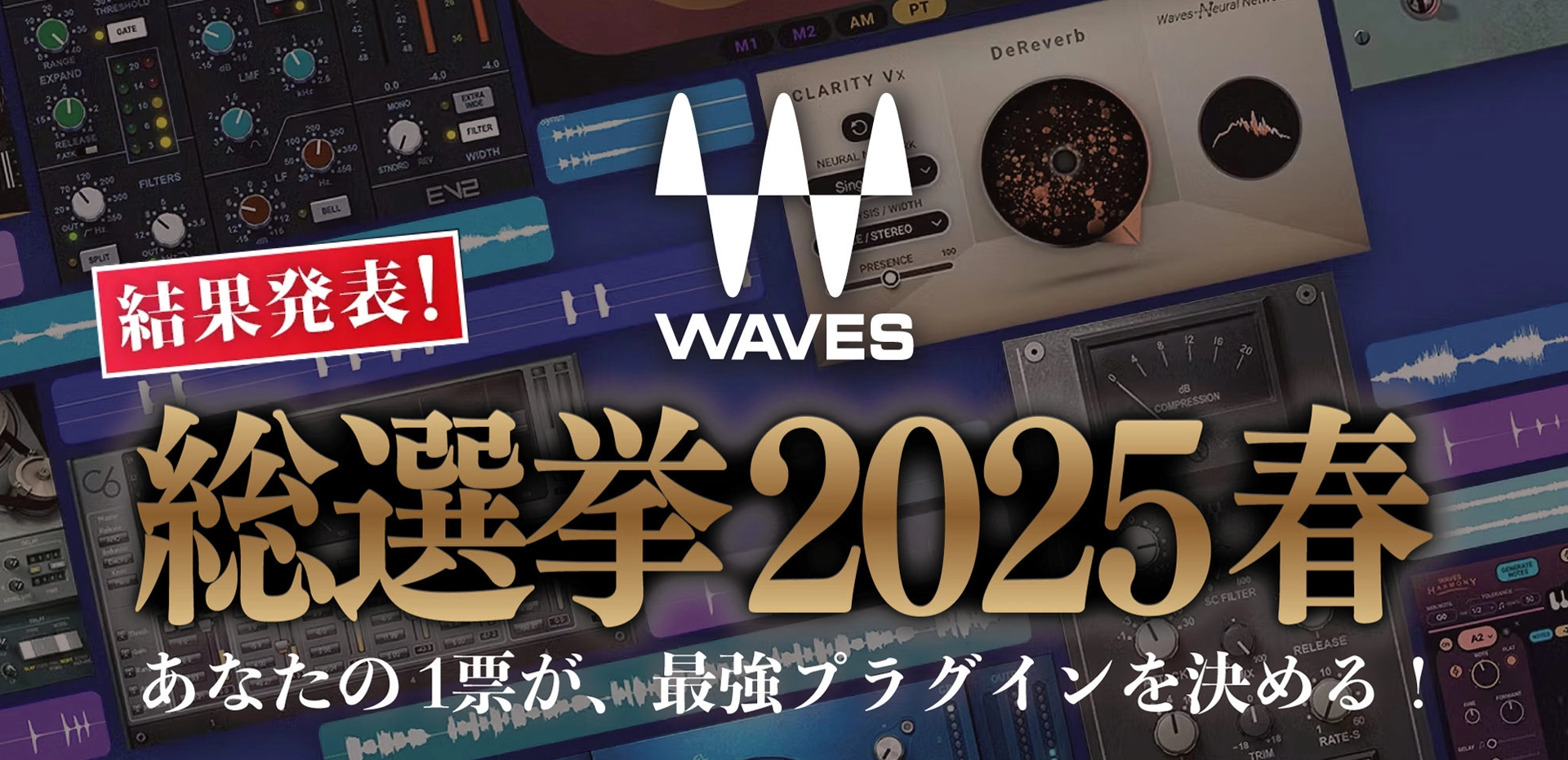 WAVES総選挙結果発表セール