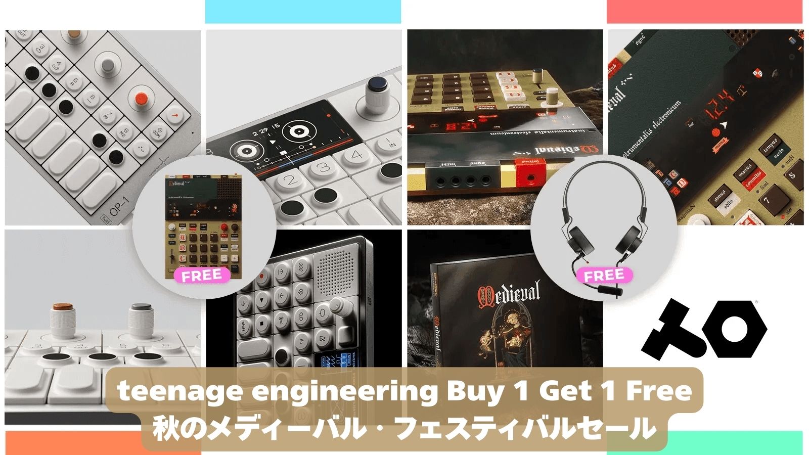 teenage engineering 秋のメディーバル・フェスティバルセール開催！