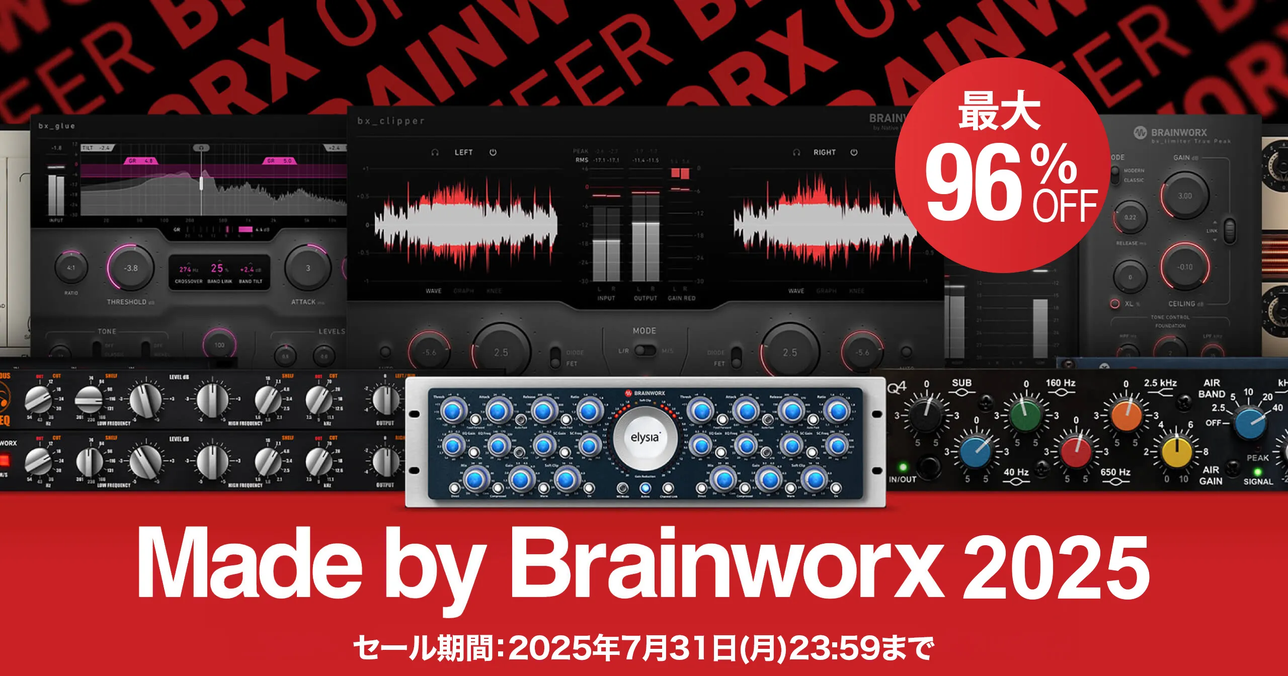 【Plugin Alliance】最大96%OFF Made By Brainworx SALE & 新製品発売