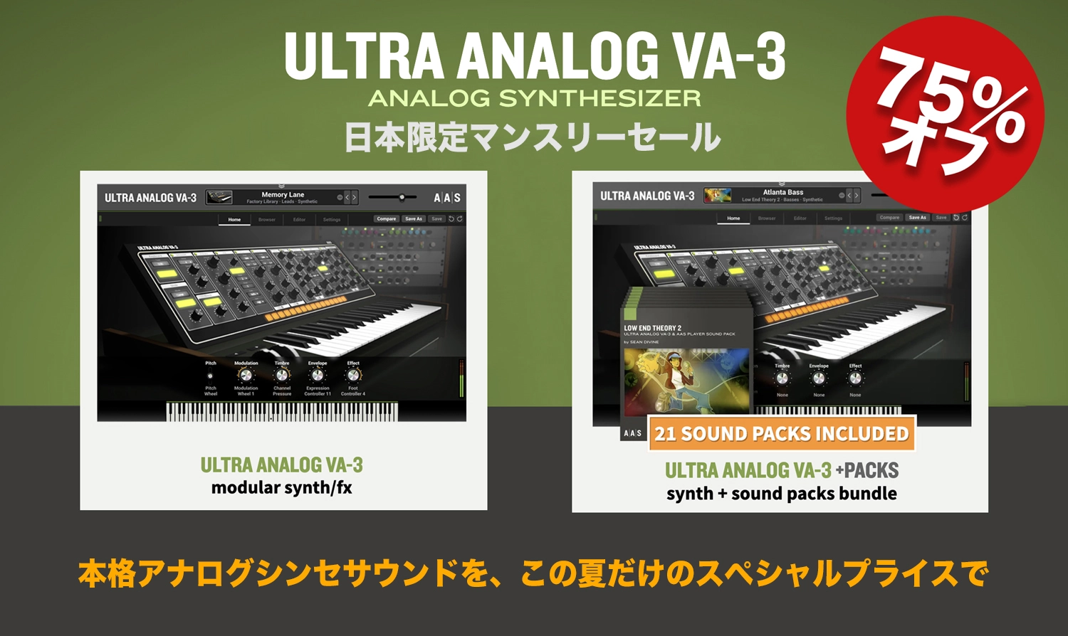 A|A|S 日本限定JULYセール！