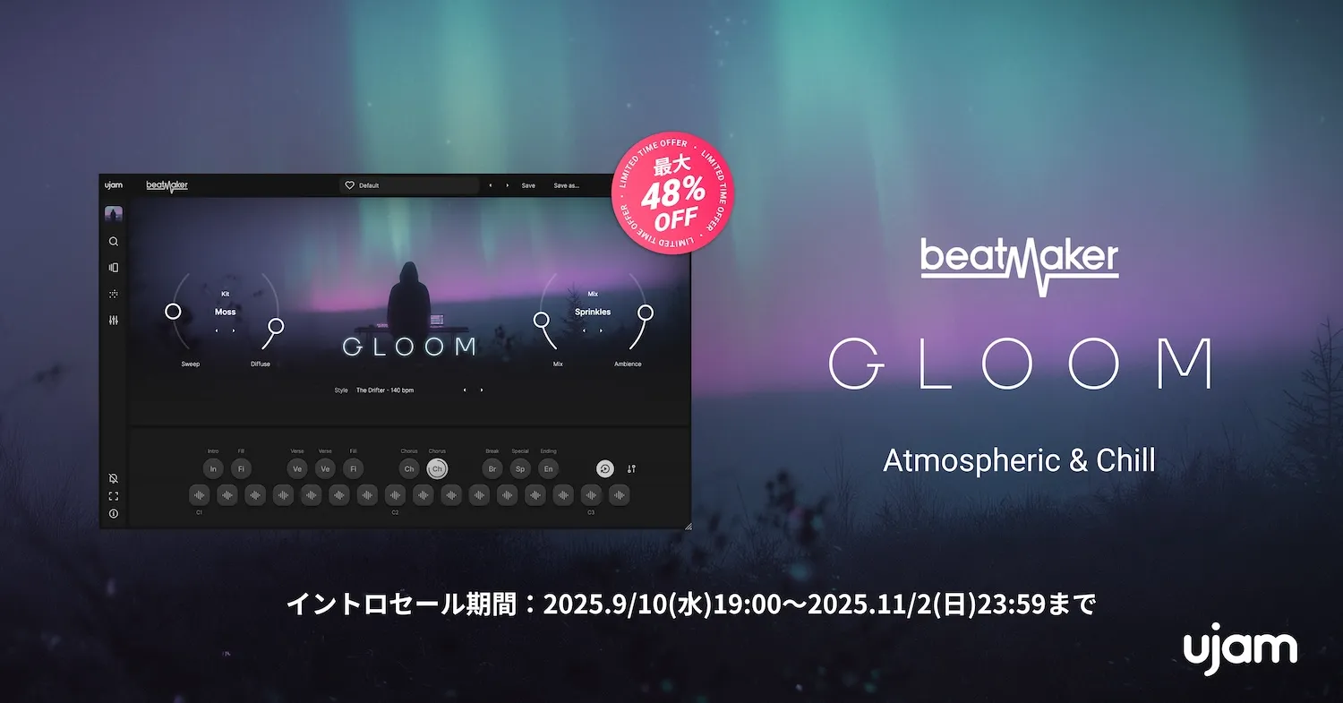 UJAM新製品「Beatmaker GLOOM」登場＆イントロセール開催