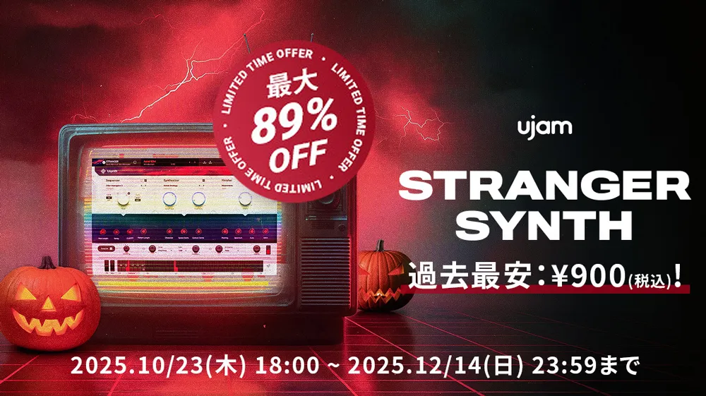 過去最安900円!UJAM STRANGER SYNTHセール開催!