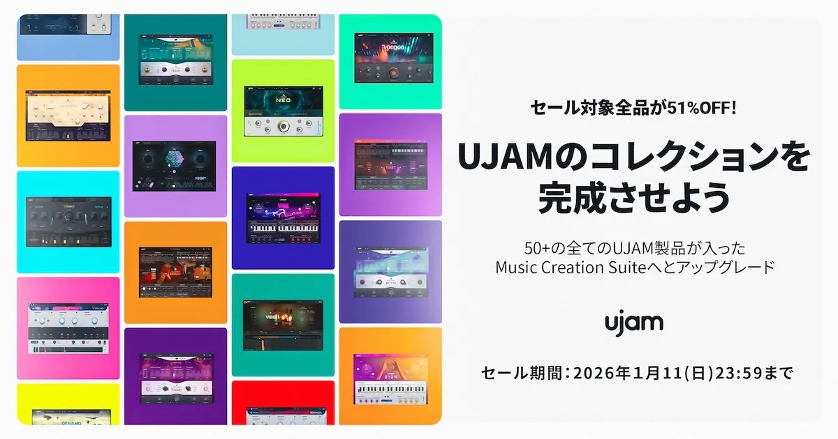 UJAM Music Creation Suite SALE 2025〜2026