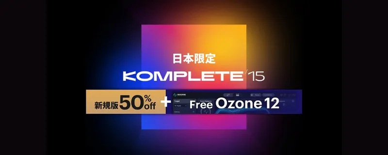 Native Instruments | Cyber Season 2025 | KOMPLETE 15 | 正規輸入