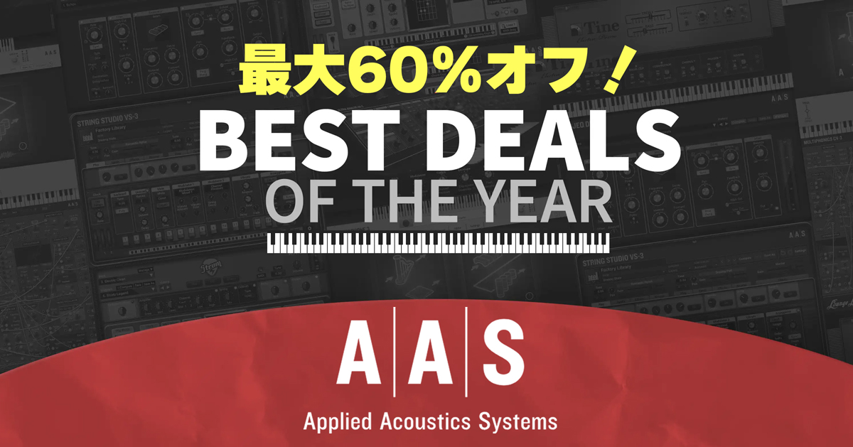 A|A|S ブラックフライデー2025