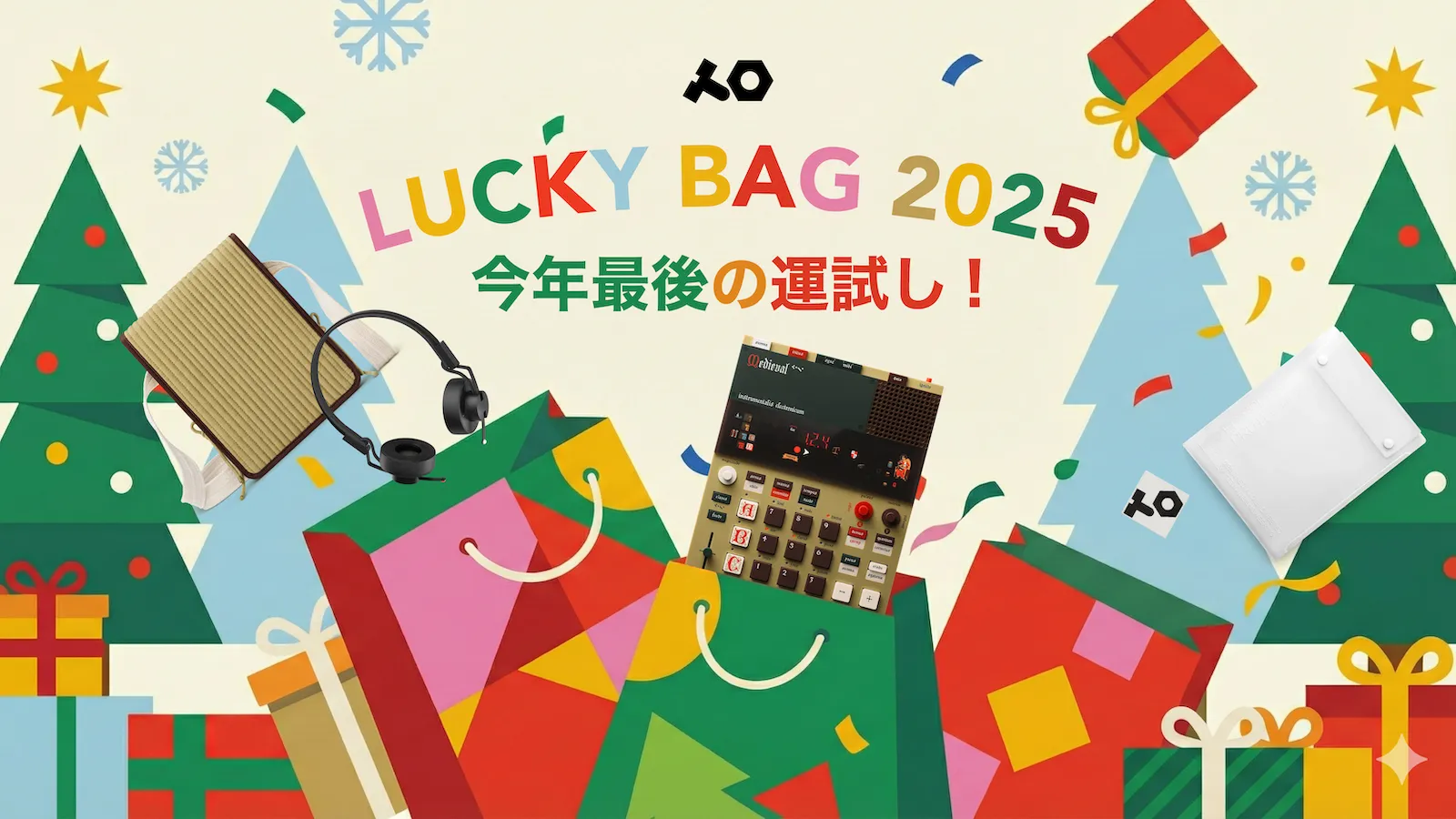 今年最後の運試しteenage engineering LUCKY BAG 2025