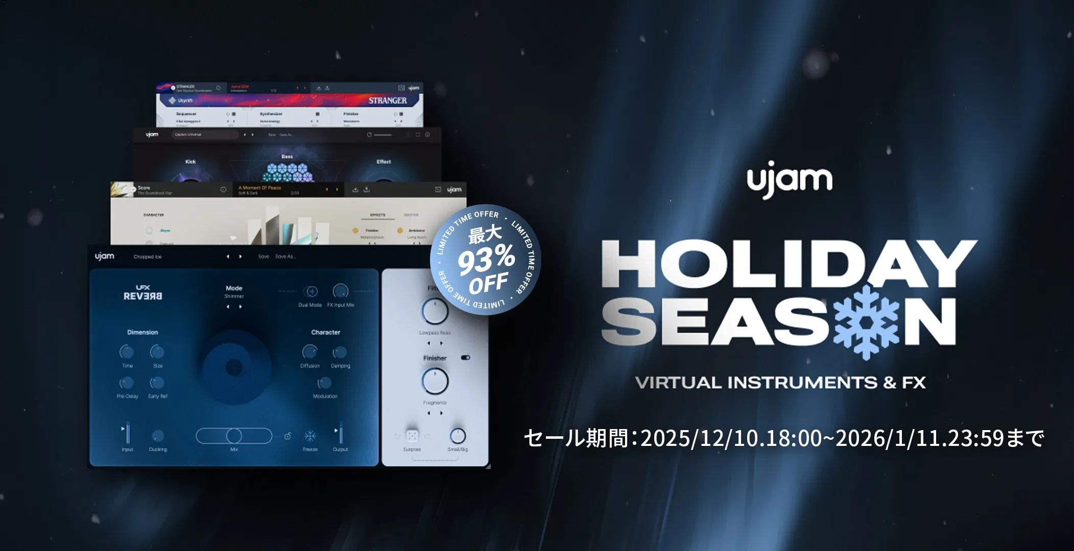 UJAM | Holiday Season 2025 – 最大93%OFF！| 正規輸入代理店ストア