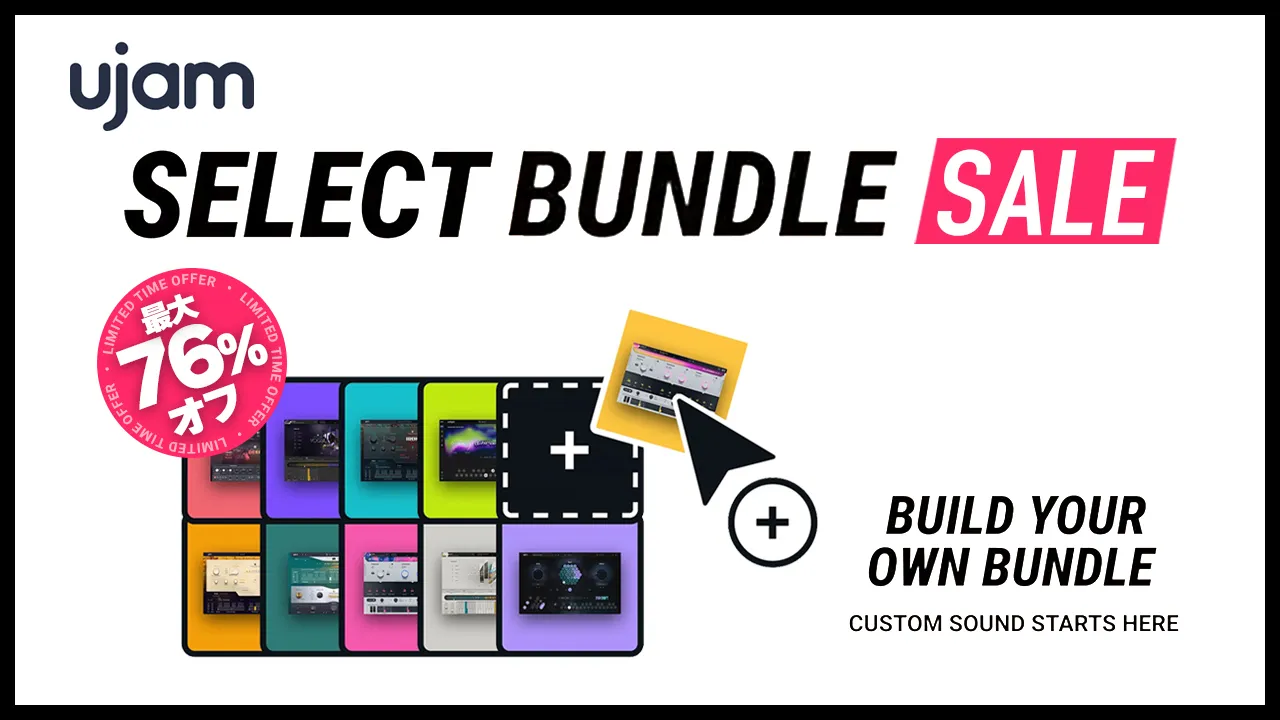 UJAM Select Bundleセール