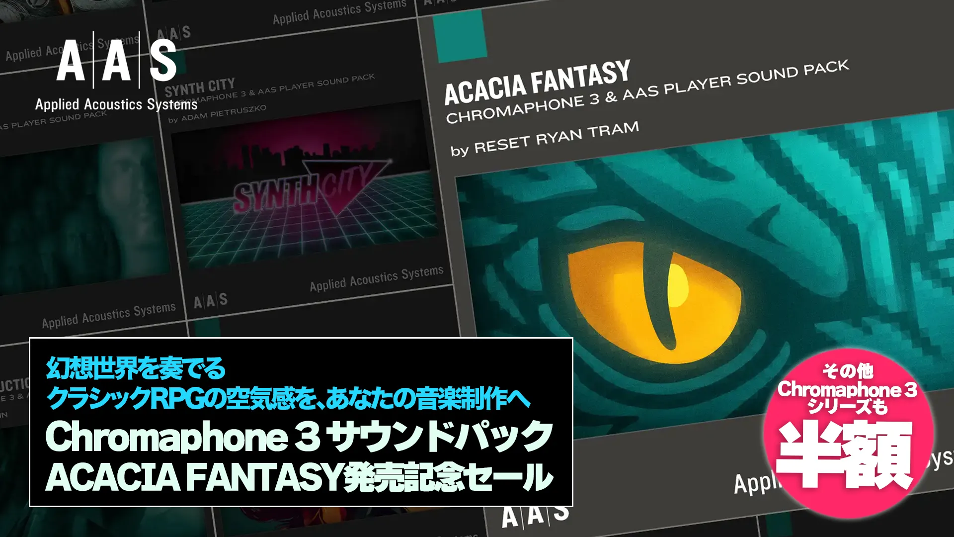A|A|S 新作サウンドパック「Acacia Fantasy」イントロセール開催！