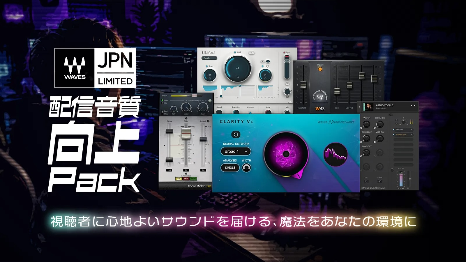 Waves | セール対象製品一覧 | 日本限定Waves配信音質向上パック