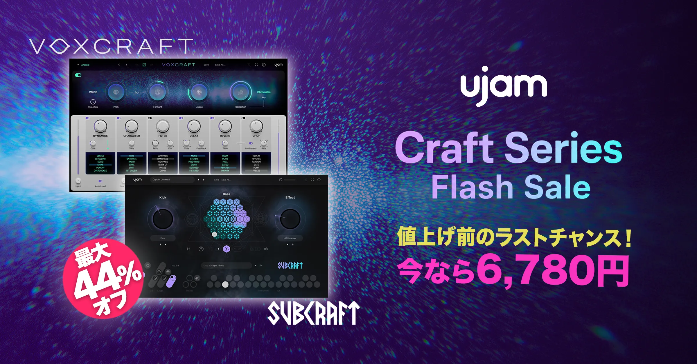 UJAM Craft Series Sale