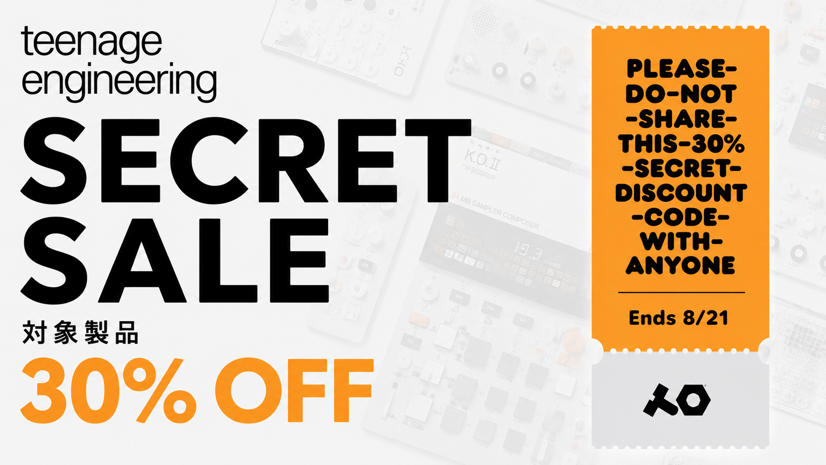 【対象製品30%OFF！】teenage engineering SECRET SALE（2026年8月21日まで）