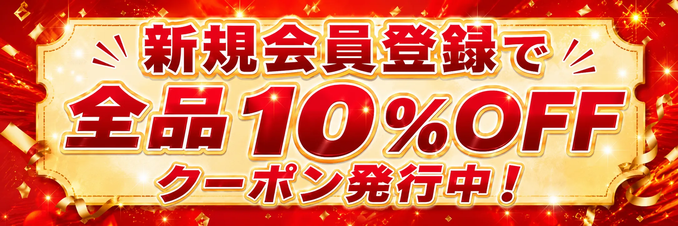 MIオンラインストア新規会員様ご登録キャンペーン！
