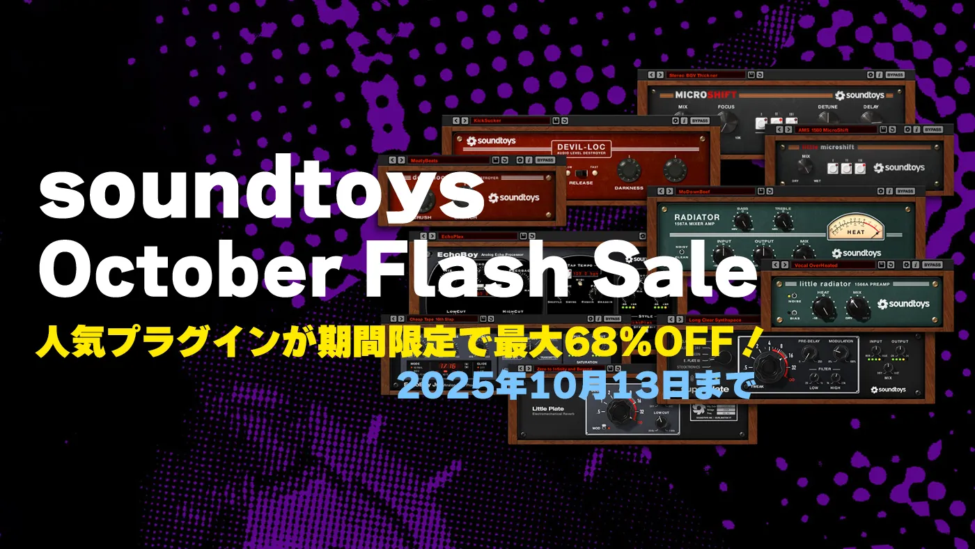 soundtoys SUMMER SALE 2025 | Media Integration ONLINE STORE