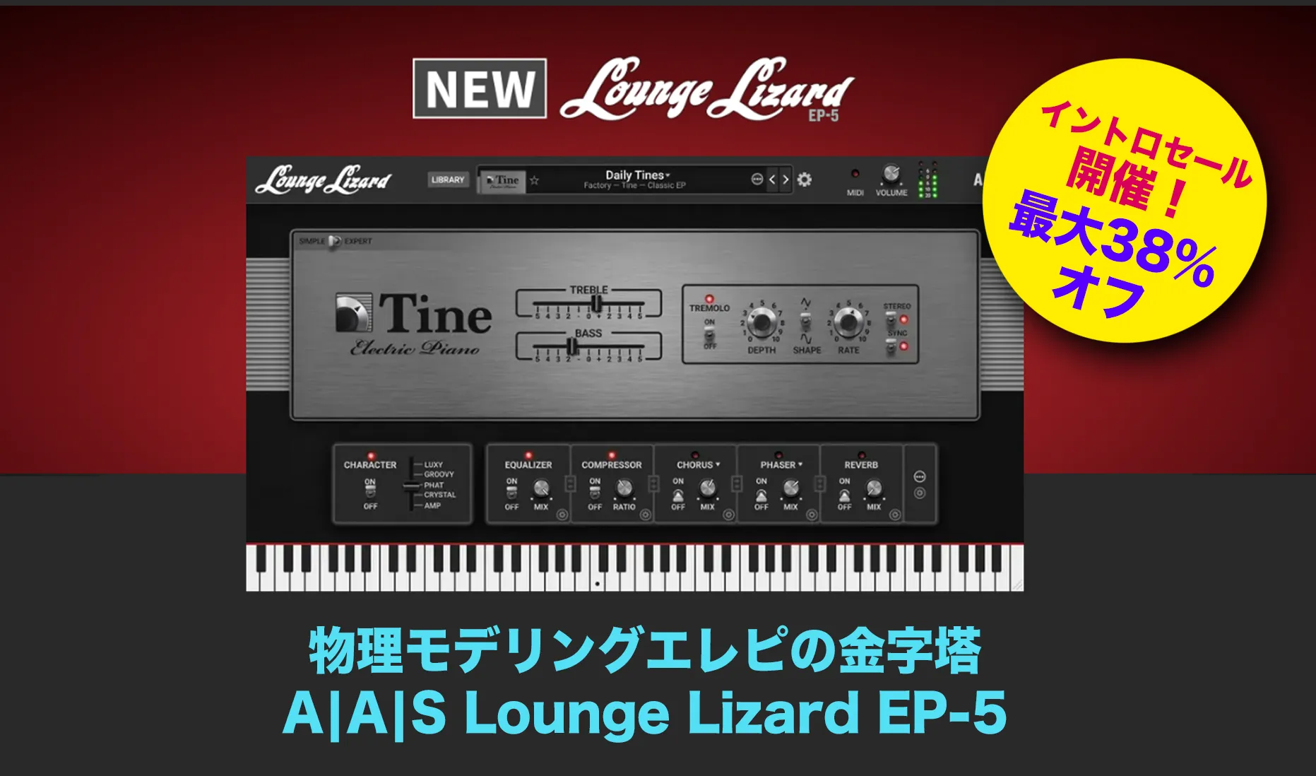 A|A|S Lounge Lizard EP‑5イントロセール