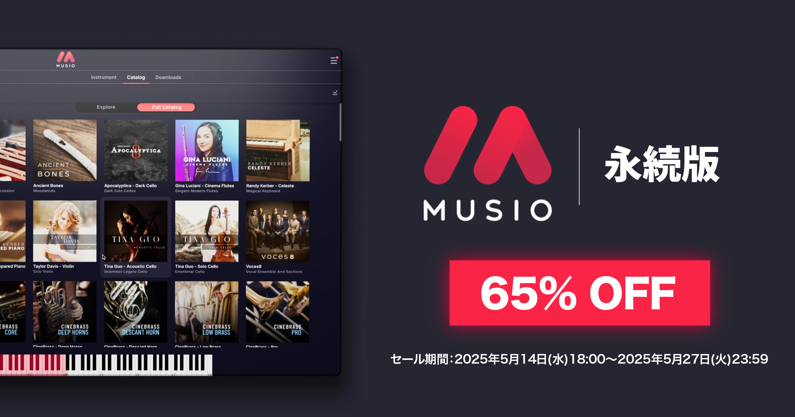 Musio永続版65%オフSALE 開催！