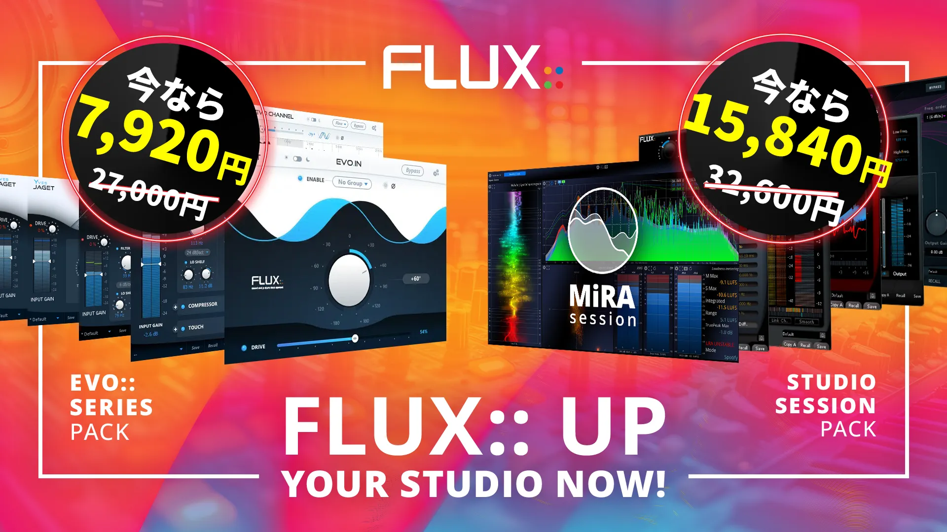 Up Your Studio Now! FLUX::セール