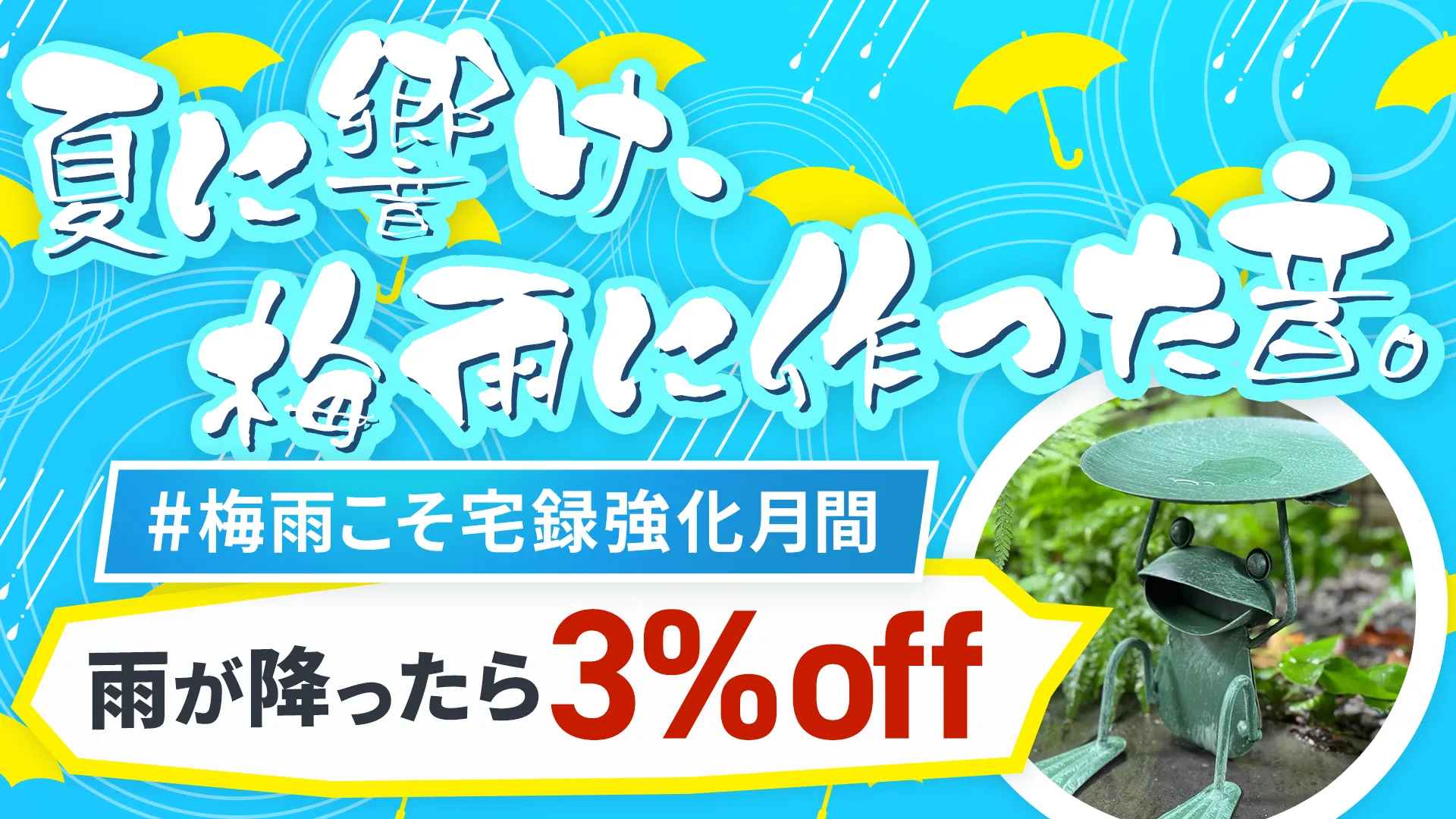 梅雨こそ宅録強化月間 音楽制作応援キャンペーン！