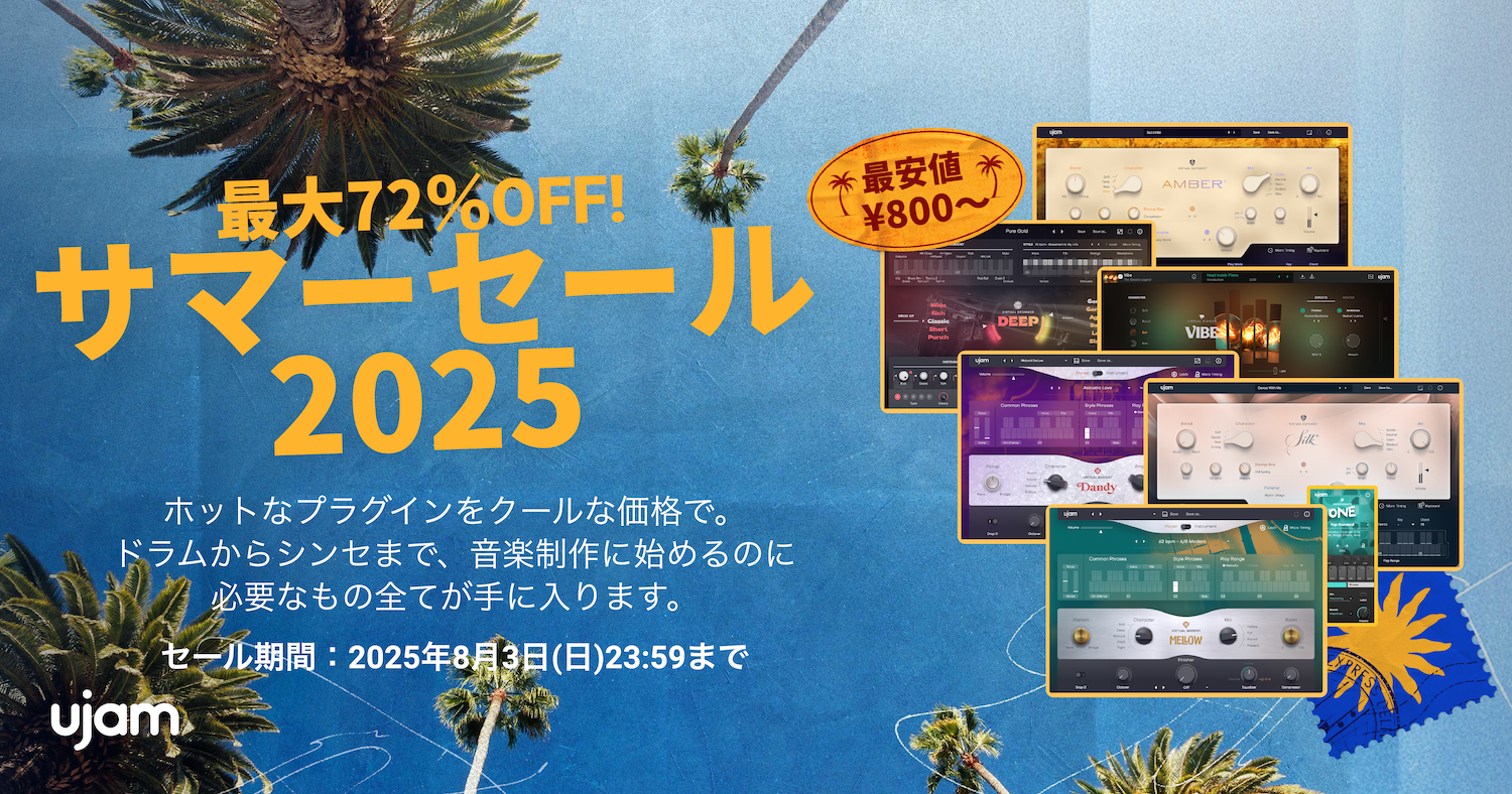 最大72%OFF UJAM サマーセール2025 開催！