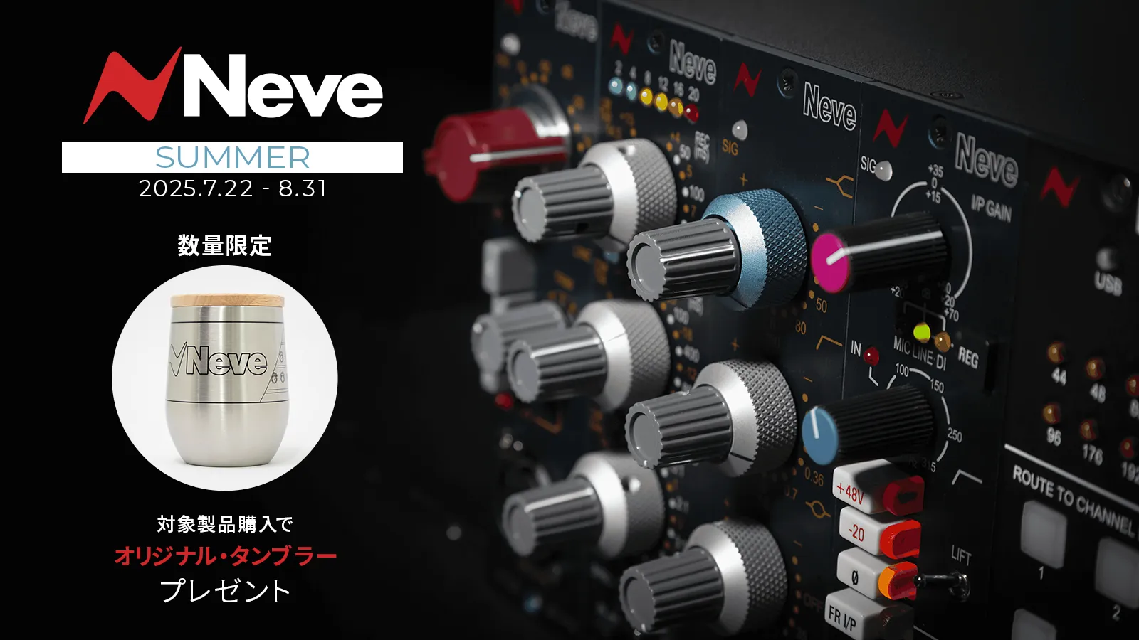 AMS Neve: 500 series + 88 : タンブラープレゼント