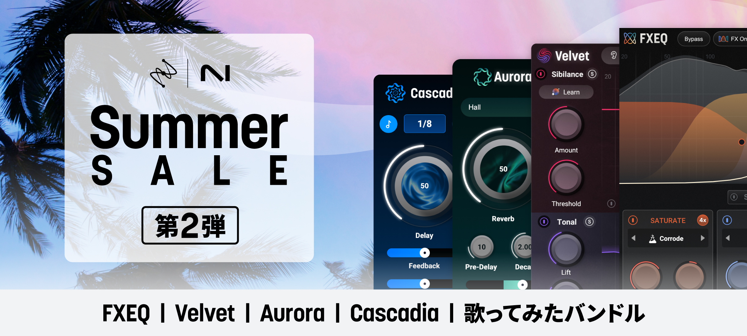 iZotope Summer Sale 第二弾！