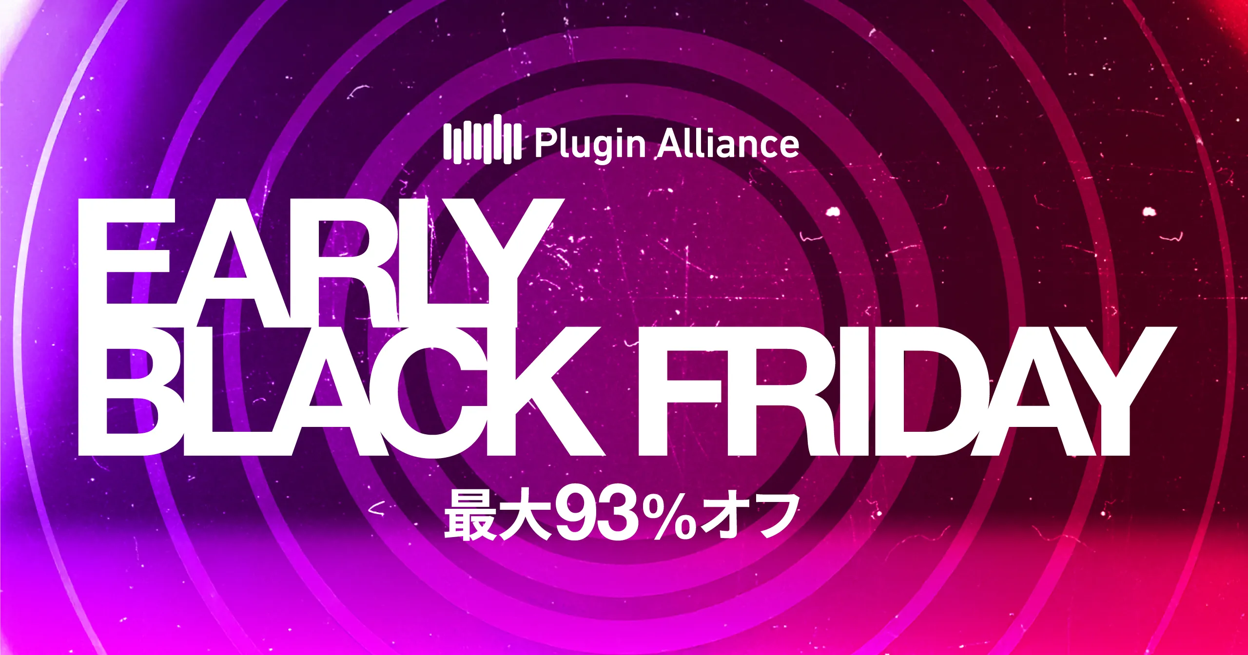【最大93%オフ！】Plugin Alliance Early Black Friday