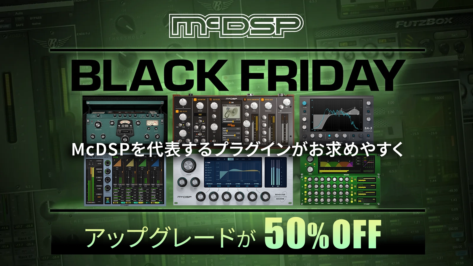 McDSP | Black Friday / Cyber Week 2025 – 最大50%OFF | 正規輸入代理店ストア