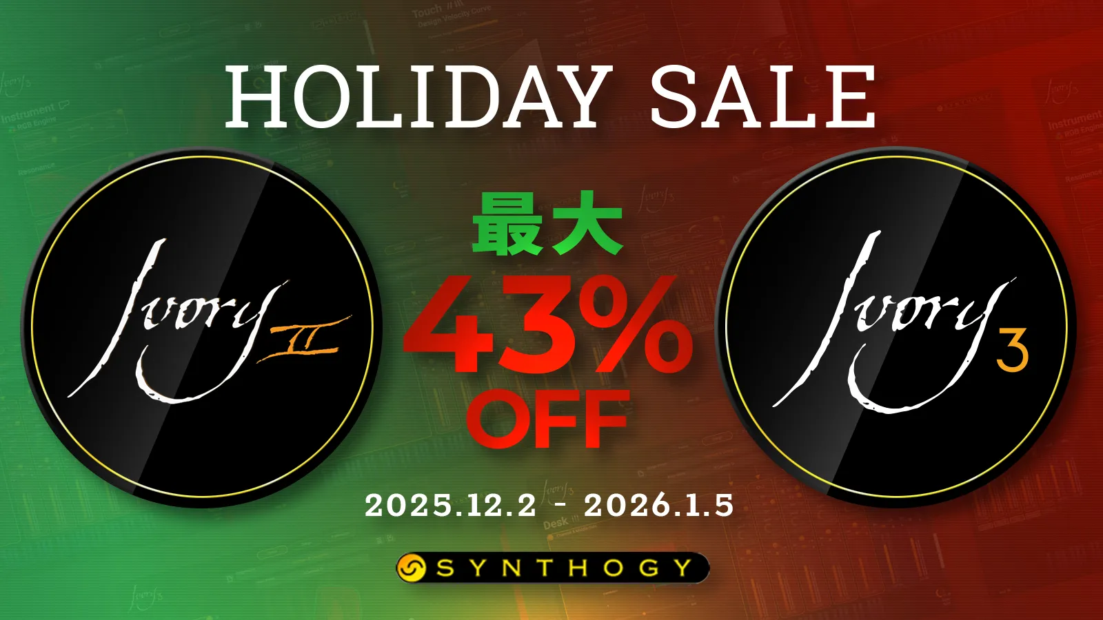 Synthogy HOLIDAY SALE 2025