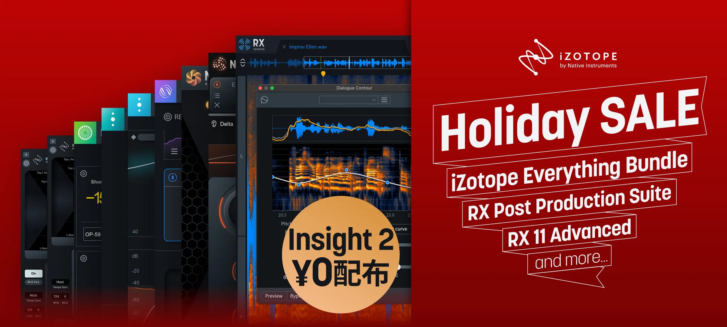 iZotope | Holiday Sale 2025 – 最大85%OFF | 正規輸入代理店ストア