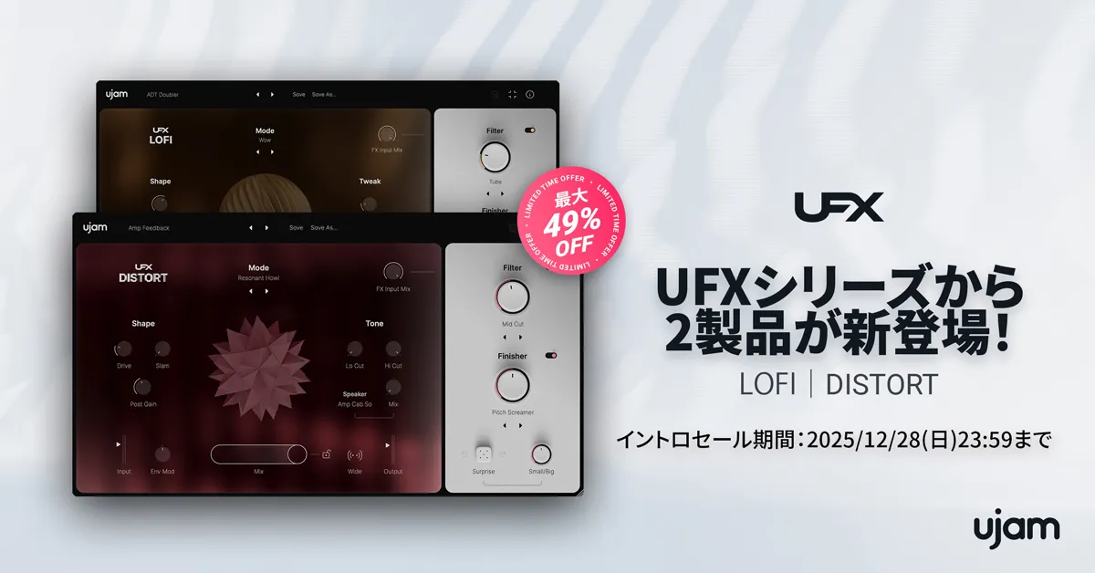 UFX LOFI／UFX DISTORTイントロセール