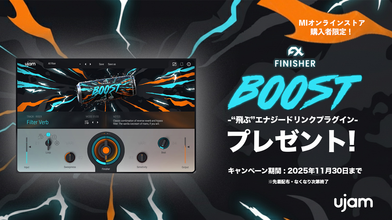 UJAM Finisher BOOST 無料配布キャンペーン | Media Integration