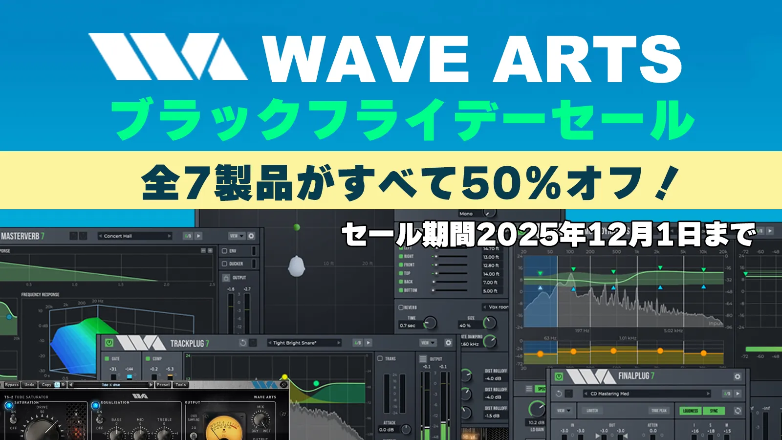 WAVE ARTSブラックフライデー