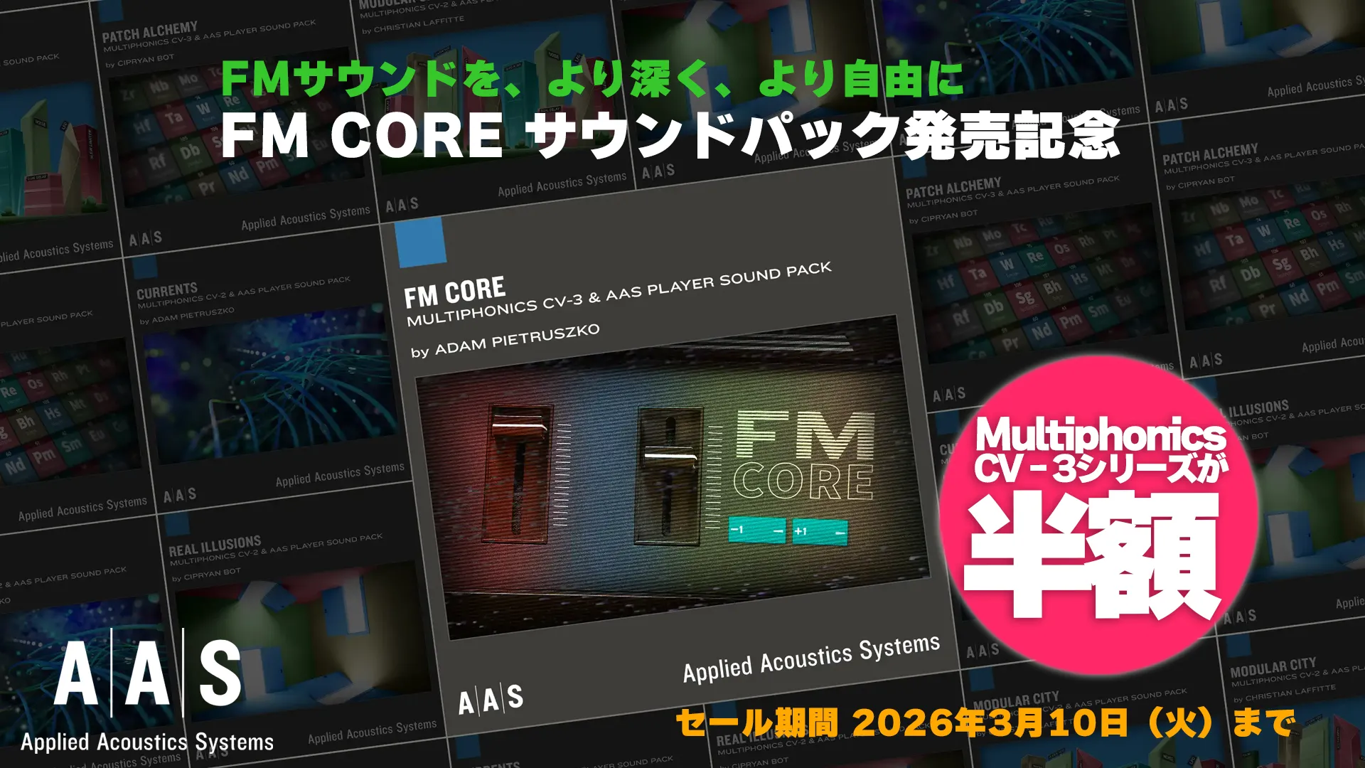 A|A|S サウンドパックFM CORE 発売記念セール