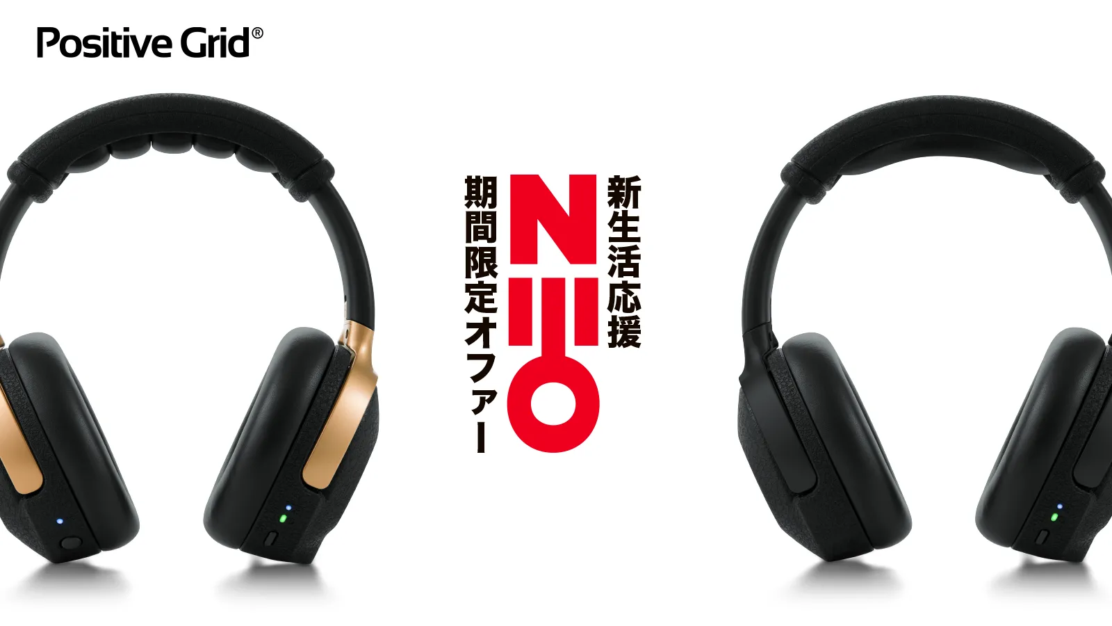 【新生活応援セール】Positive Grid Spark NEO / Spark NEO Core 最大24%OFF！（2026年4月6日まで）