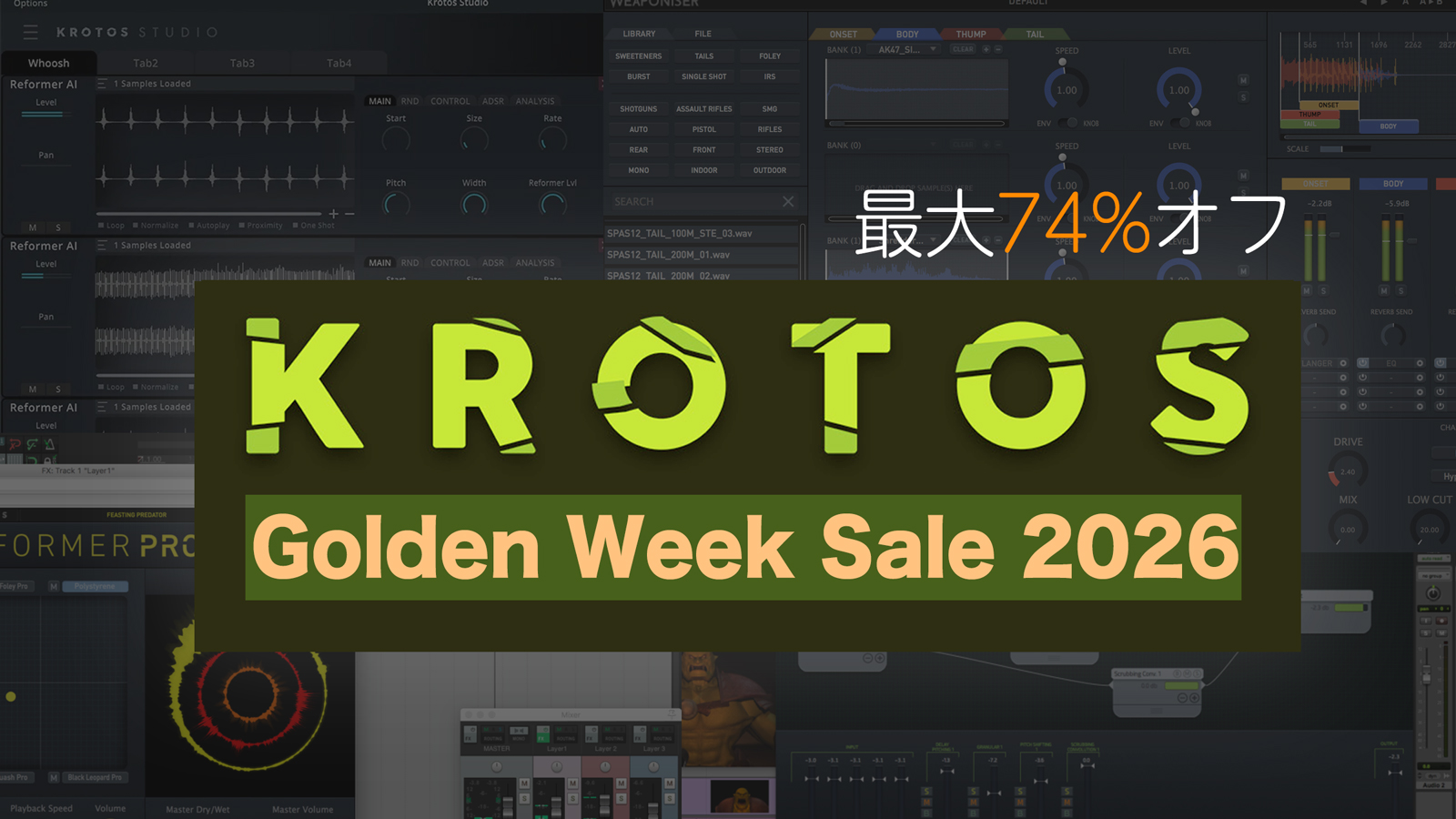 【最大74%OFF】KROTOS Golden Week Sale 2026（2026年5月10日まで）