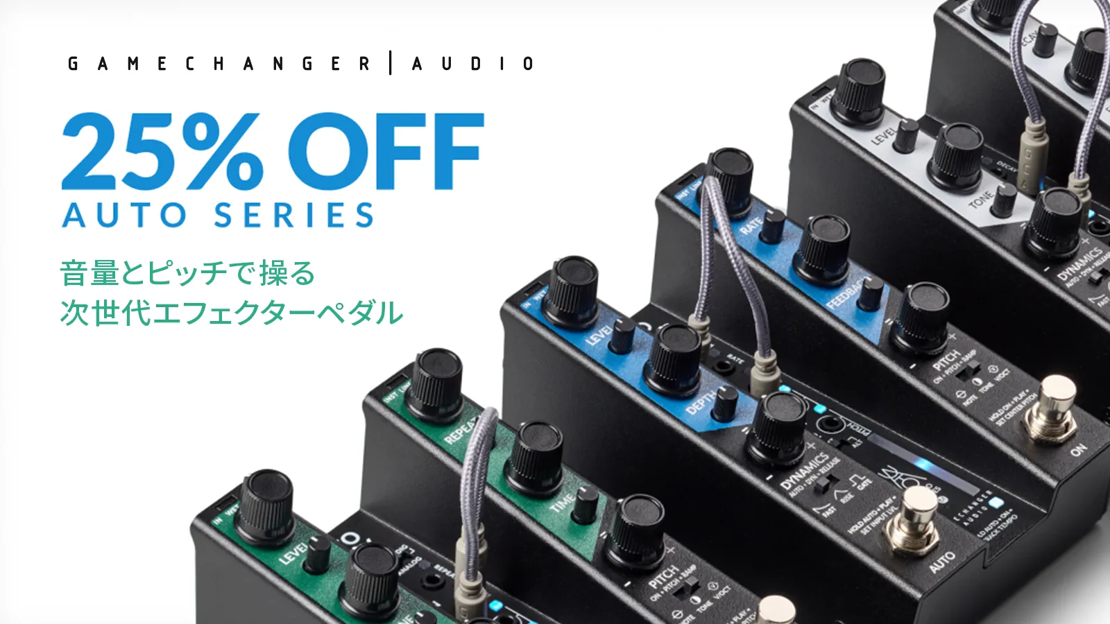 Gamechanger Audio GRAND THRIFT AUTOキャンペーン
