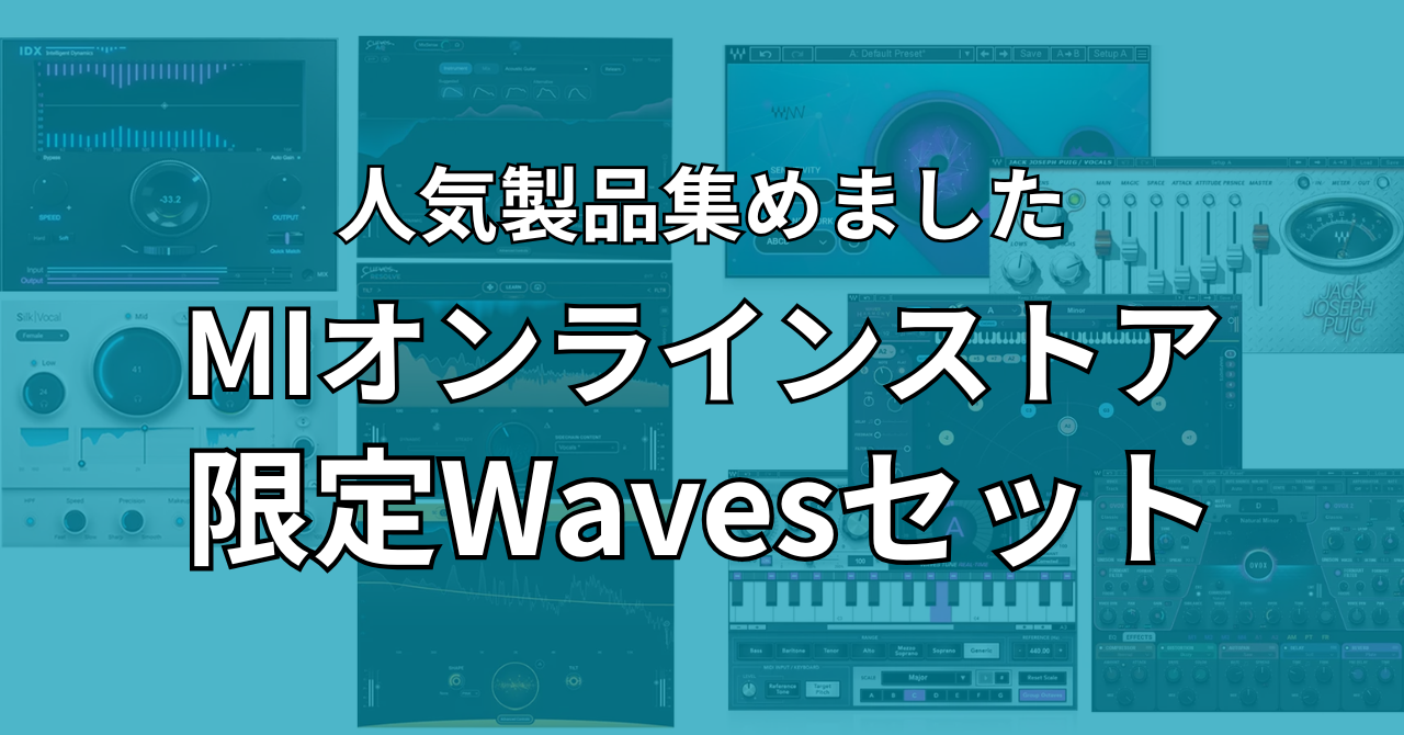Wavesの人気製品を集めたMIオンラインストア限定セット（在庫限り販売終了）