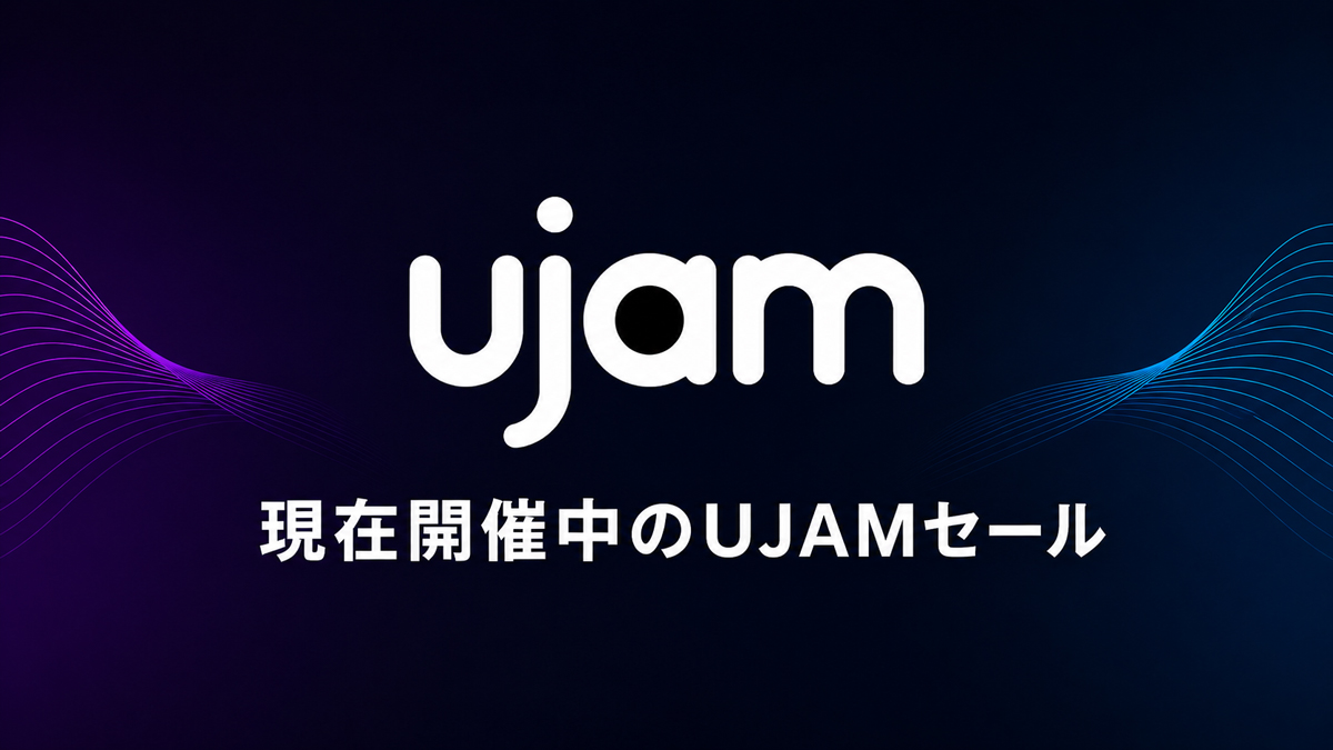 UJAMセール情報