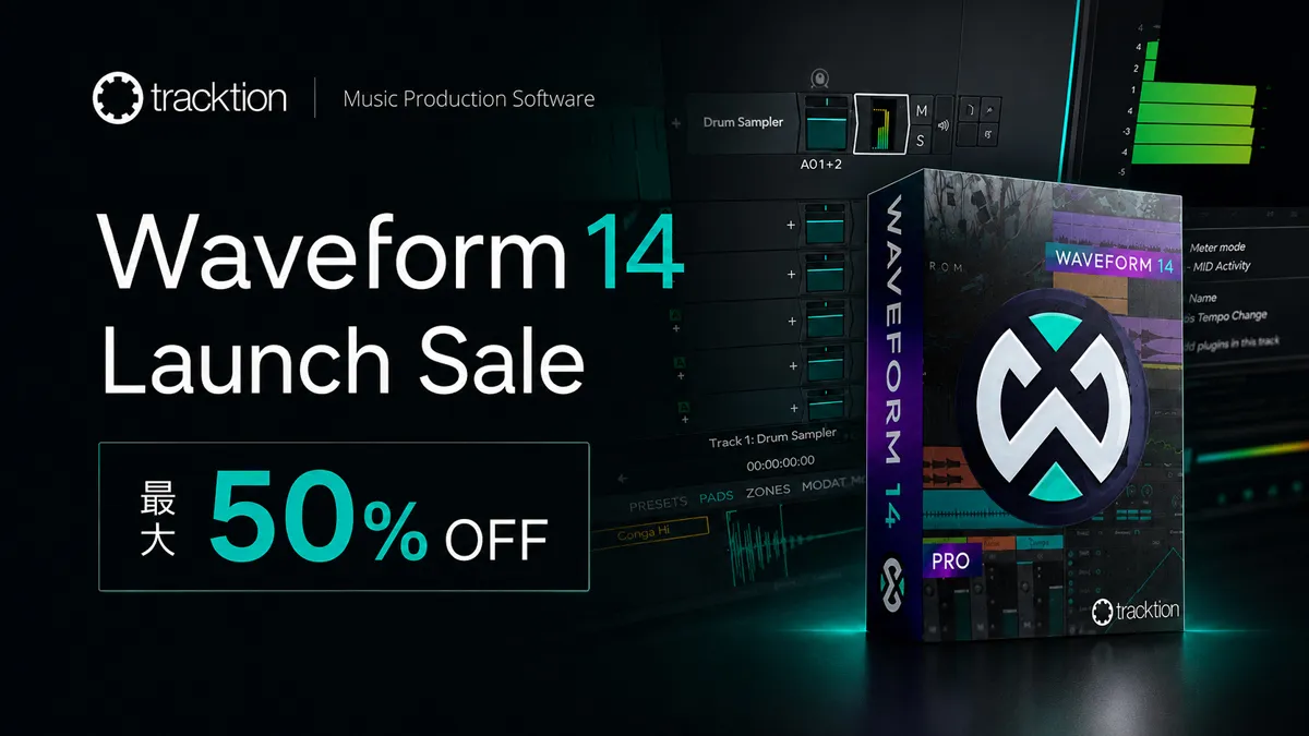 最大50％オフ！TRACKTION WAVEFORM 14 LAUNCH SALE